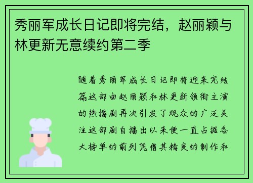 秀丽军成长日记即将完结，赵丽颖与林更新无意续约第二季