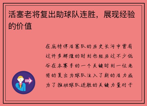 活塞老将复出助球队连胜，展现经验的价值