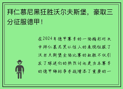 拜仁慕尼黑狂胜沃尔夫斯堡，豪取三分征服德甲！