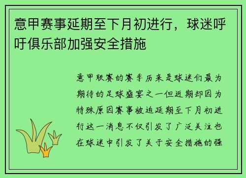 意甲赛事延期至下月初进行，球迷呼吁俱乐部加强安全措施