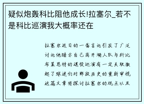 疑似炮轰科比阻他成长!拉塞尔_若不是科比巡演我大概率还在