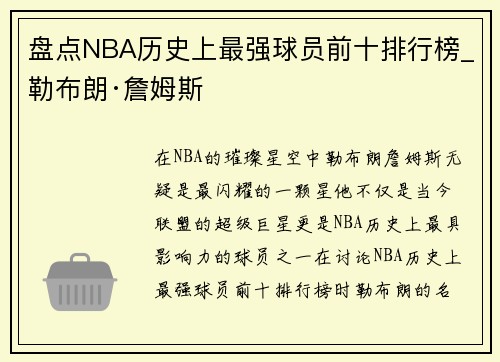 盘点NBA历史上最强球员前十排行榜_勒布朗·詹姆斯