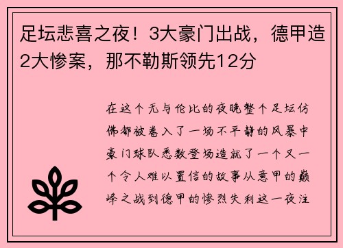 足坛悲喜之夜！3大豪门出战，德甲造2大惨案，那不勒斯领先12分