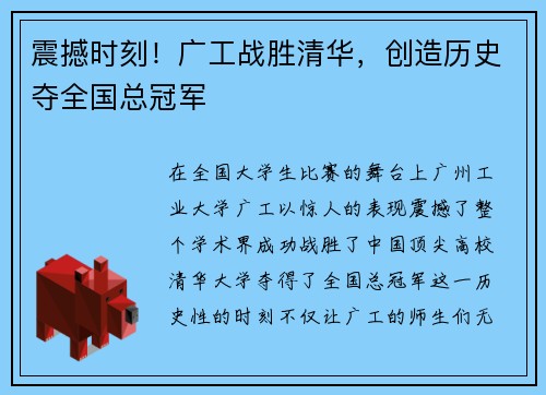 震撼时刻！广工战胜清华，创造历史夺全国总冠军