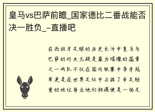 皇马vs巴萨前瞻_国家德比二番战能否决一胜负_-直播吧