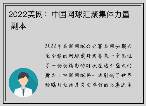 2022美网：中国网球汇聚集体力量 - 副本