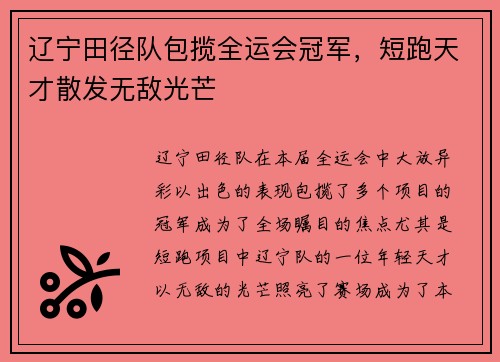 辽宁田径队包揽全运会冠军，短跑天才散发无敌光芒